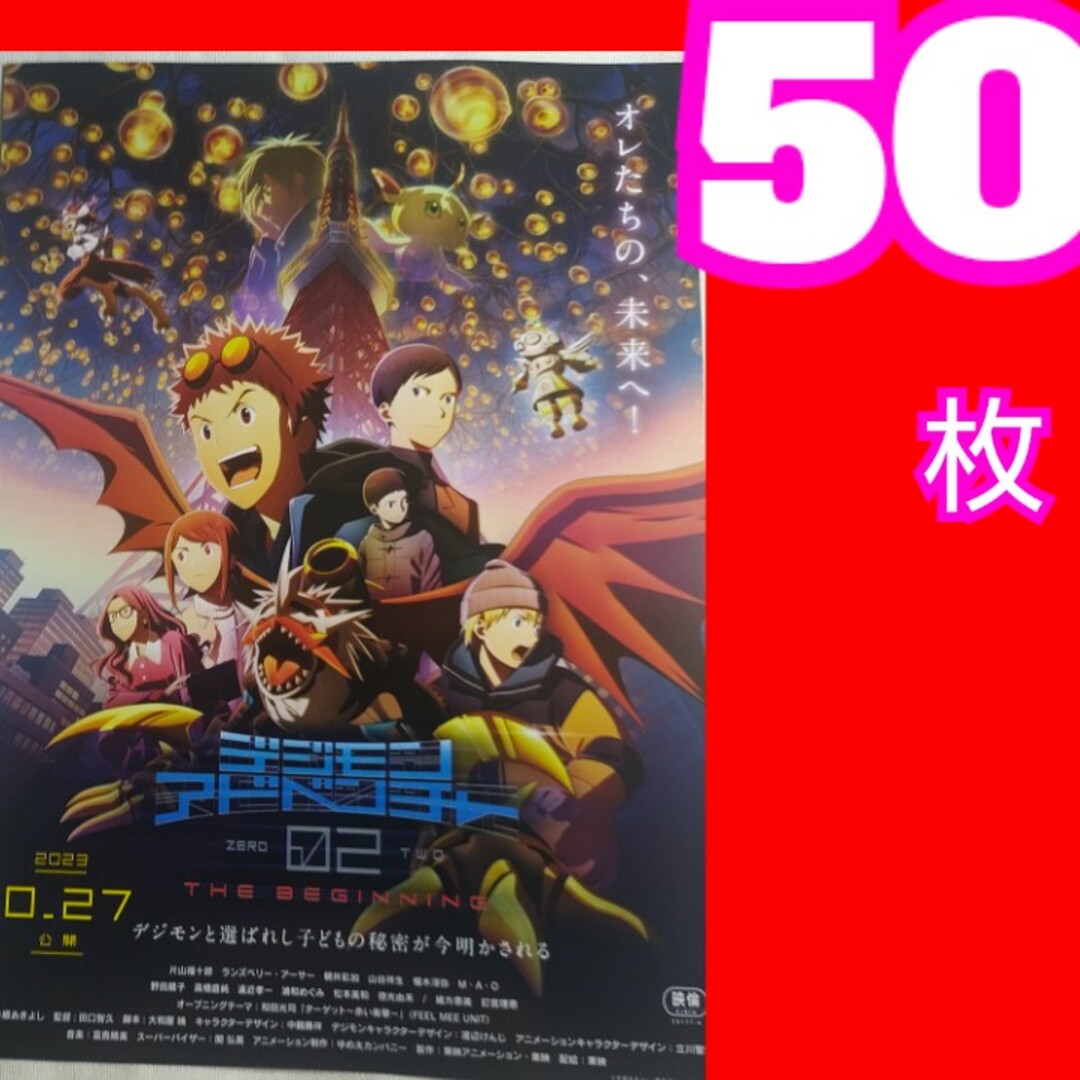 1枚40円‼︎ラミネート加工承ります劇場版デジモンアドベンチャー
