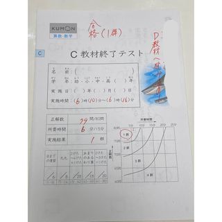 公文 算数 C教材終了テストの通販 by nor's shop｜ラクマ