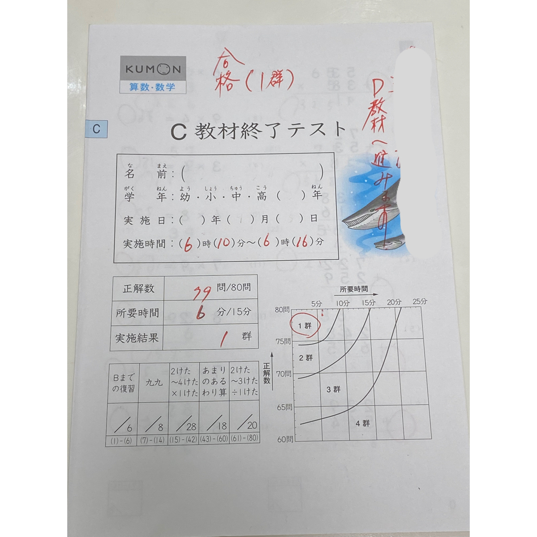 公文 算数 C教材終了テストの通販 by nor's shop｜ラクマ