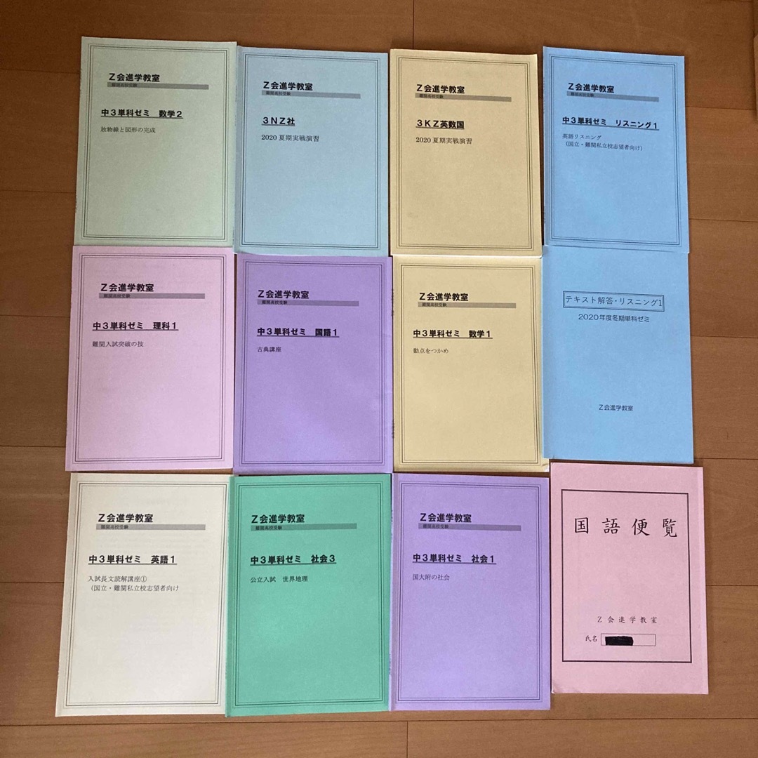 非売品】 高等進学塾 怒涛の数III 直前ゼミ テキスト プリントセット