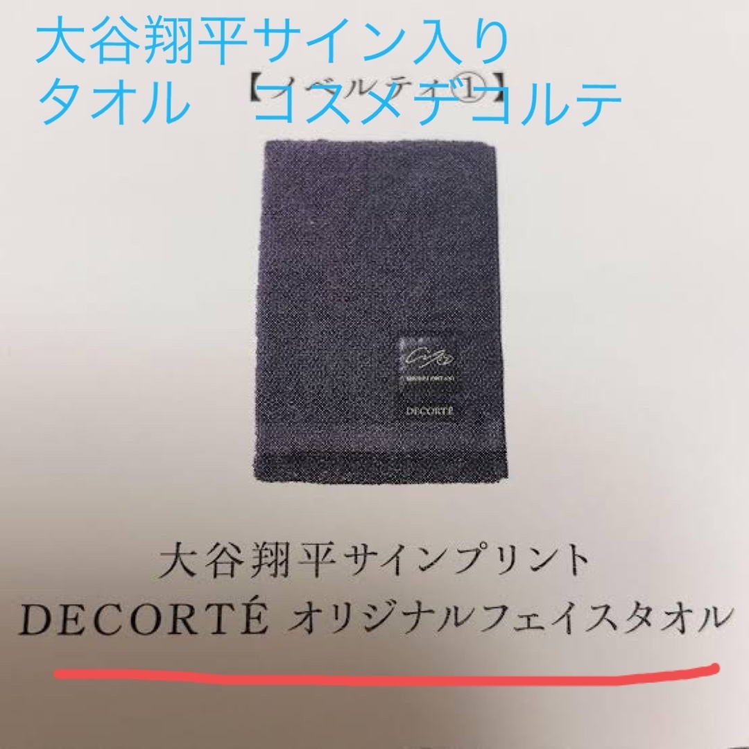 COSME DECORTE - 大谷翔平 タオルの通販 by mii's shop｜コスメ
