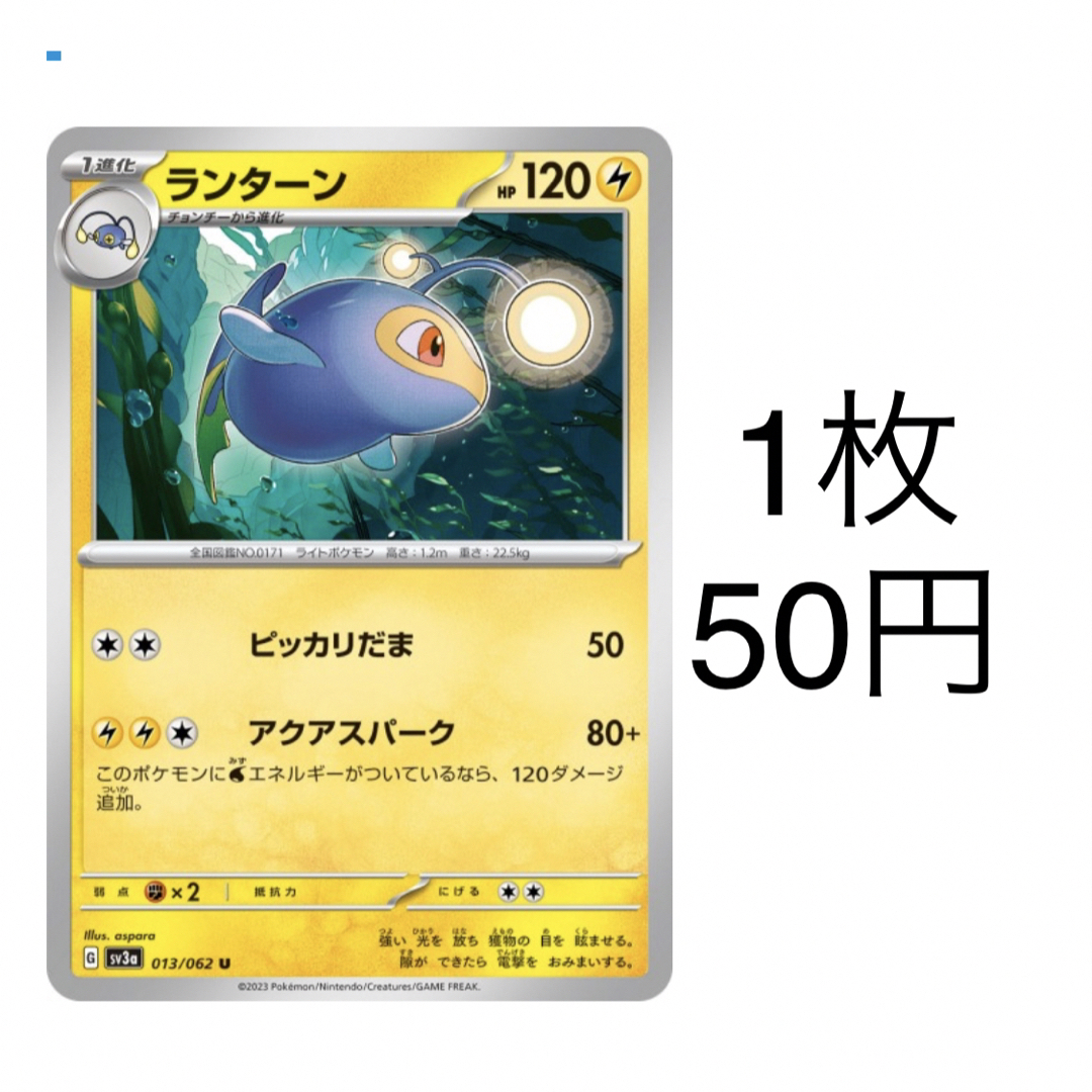 ポケモン - ポケモンカード ランターンの通販 by あーりんママ's shop