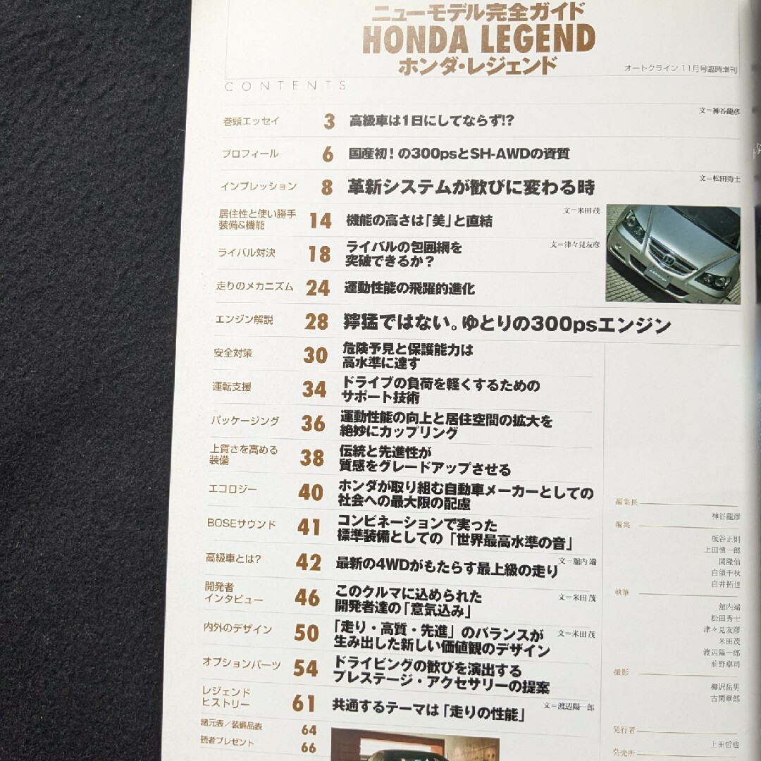 ホンダ レジェンド ニューモデル完全ガイド オプションパーツ