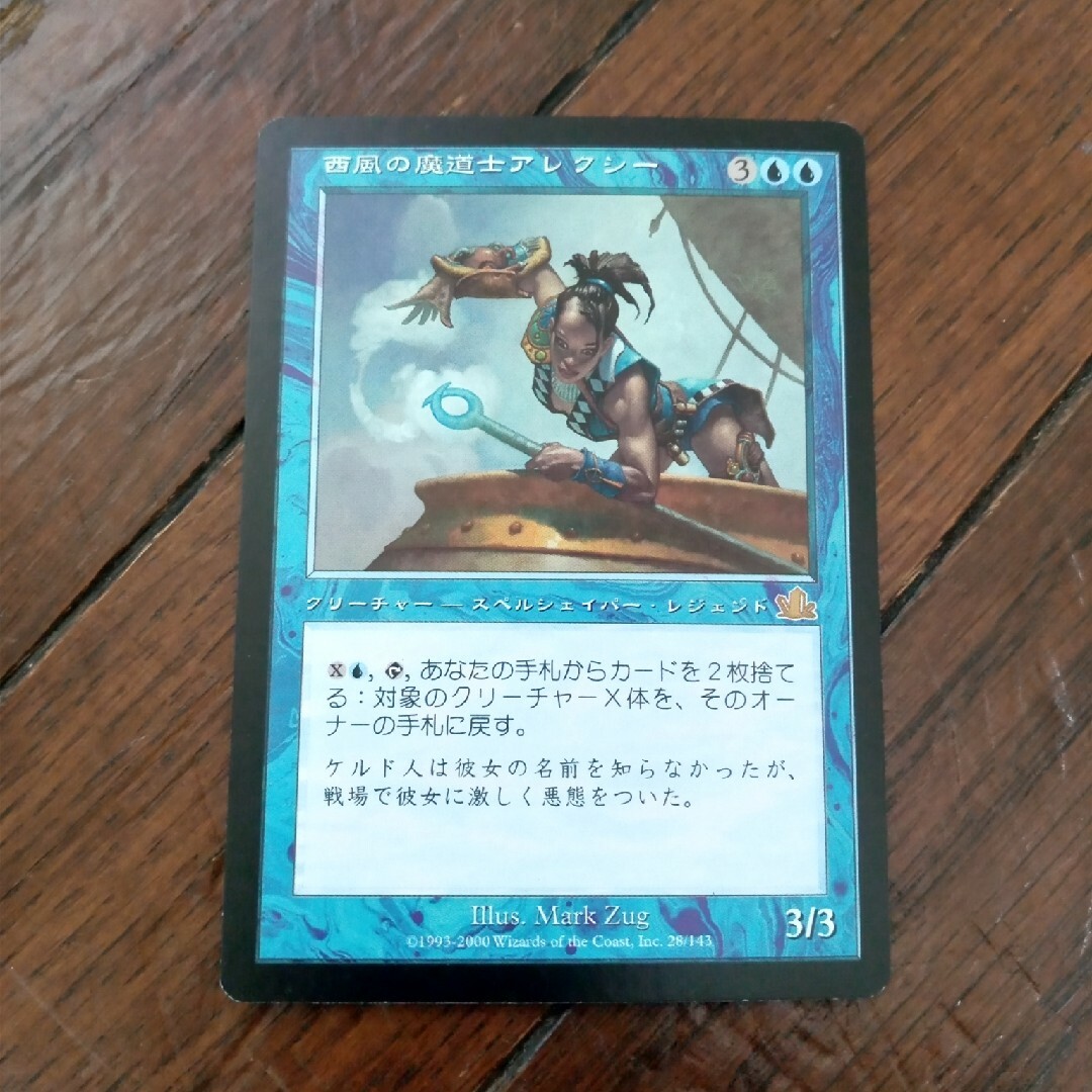 mtg 西風の魔道士アレクシー 日本語 日本語版】西風の魔道士アレクシー