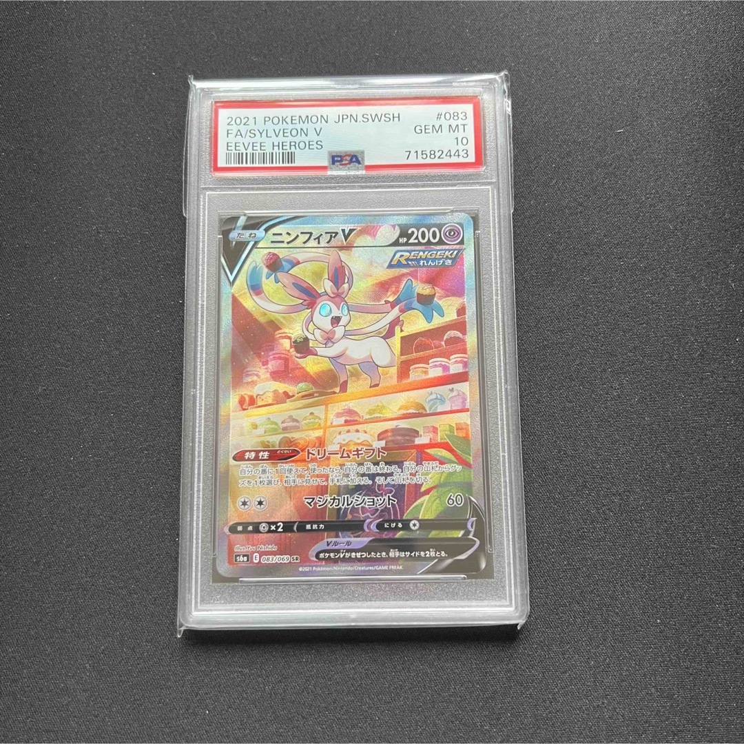 ニンフィアVMAX PSA10 ニンフィアVMAX SA S6a HR psa10 ニンフィア