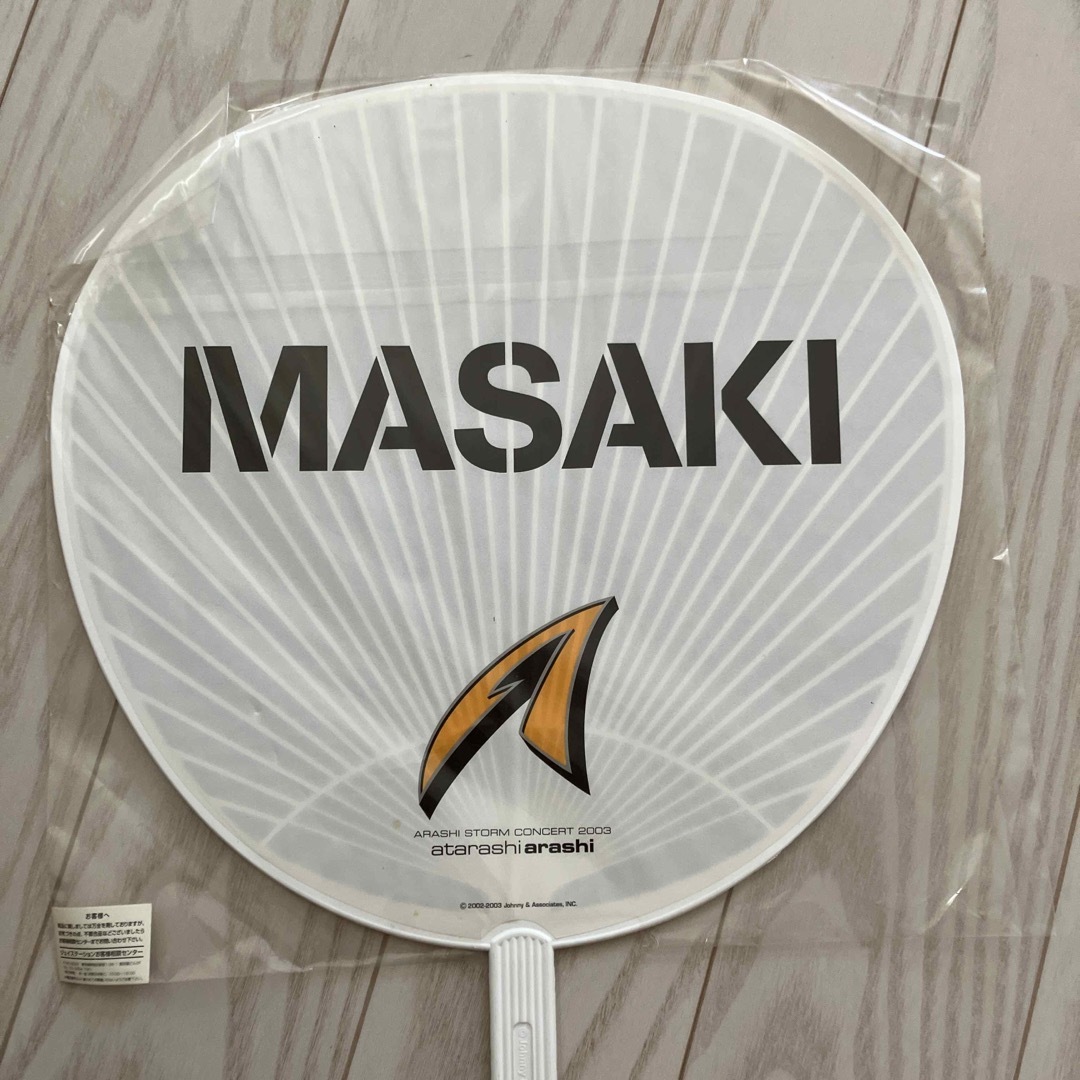 嵐 - 嵐 相葉雅紀 2002年〜2003年コンサート うちわの通販 by