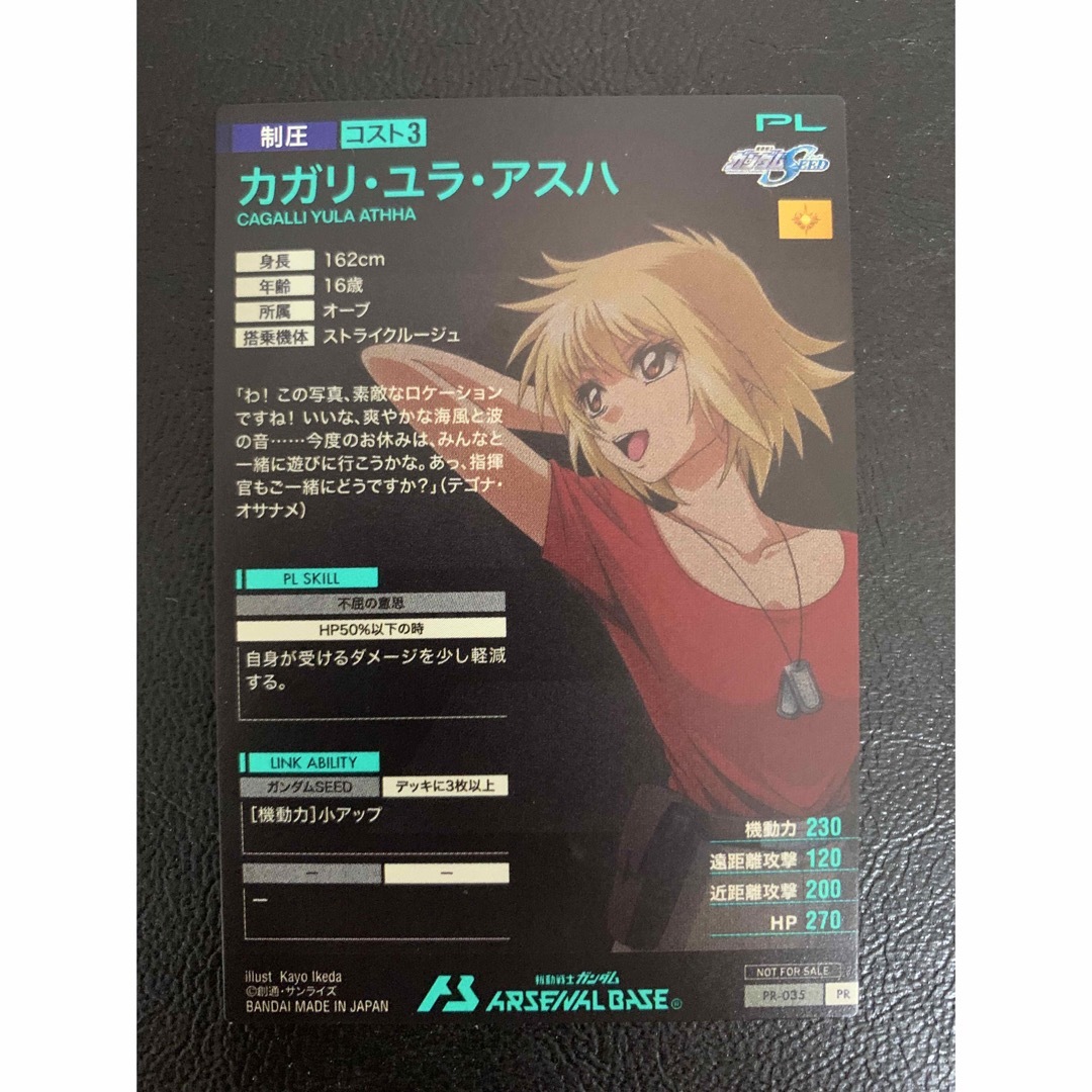 BANDAI - カガリ・ユラ・アスハ ガンダムSEED カードの通販 by