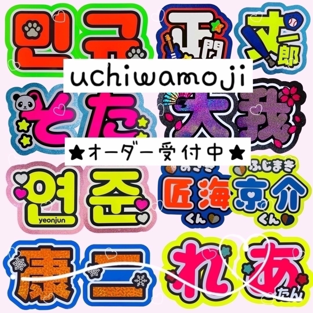 Johnny's - ［オーダーページ］団扇屋さん うちわ文字 うちわ文字