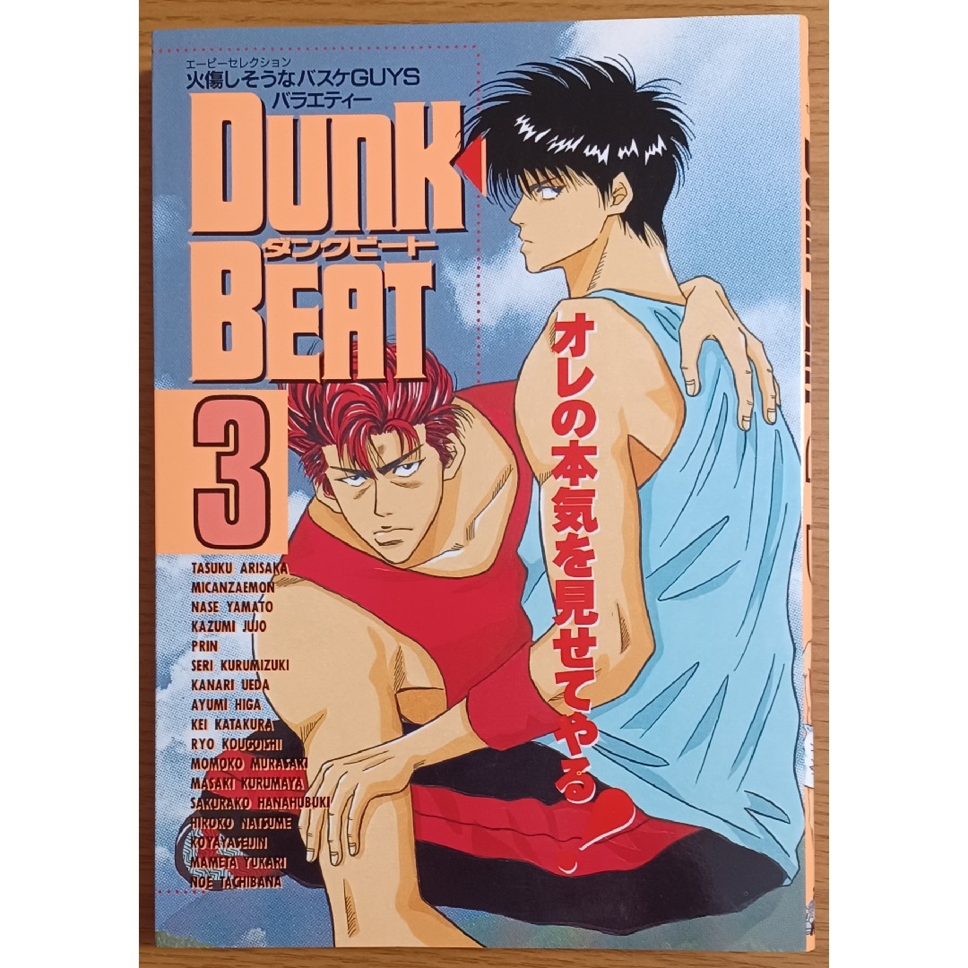 SLAM DUNK スラムダンクBL系同人誌 「DUNK BEAT」3号の通販 by ねー