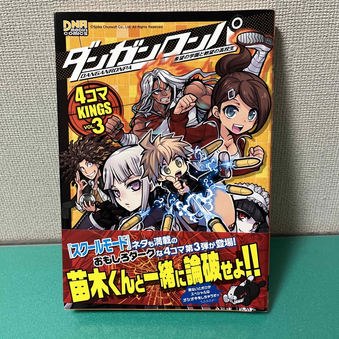 Spike Chunsoft - ダンガンロンパ希望の学園と絶望の高校生4コマ