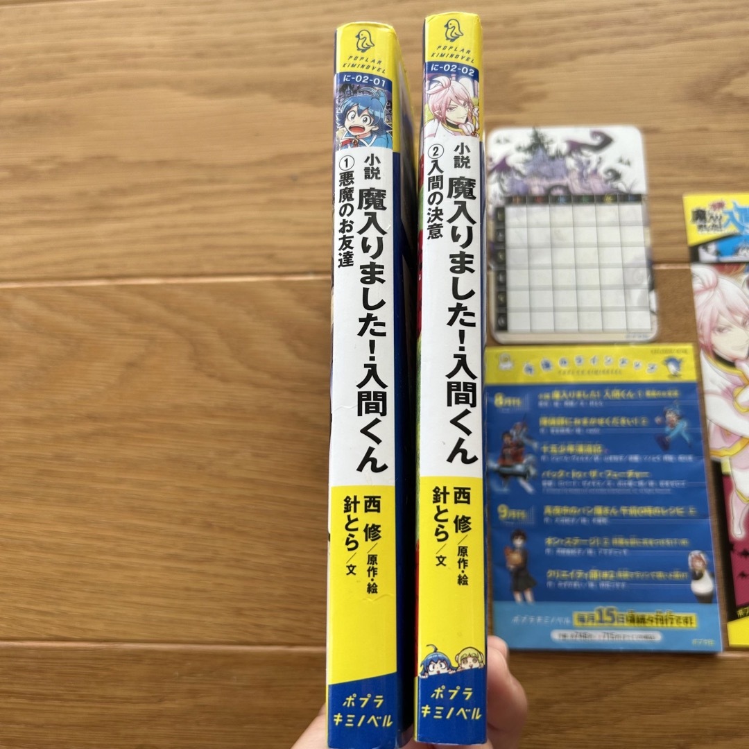 ポプラ社 - 小説 魔入りました！入間くん1.2巻セットの通販 by ちぇる