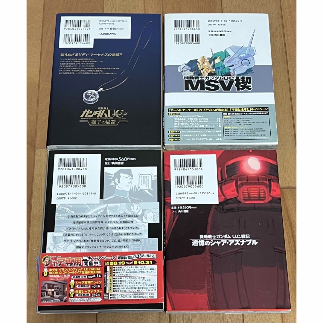 機動戦士ガンダムUC外伝 コミックセットの通販 by J100MS｜ラクマ