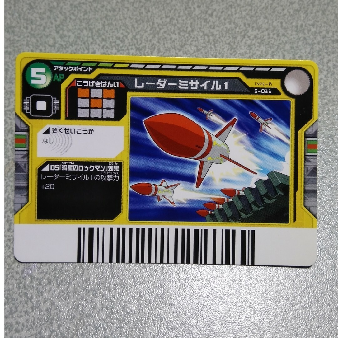 流星のロックマン ウェーブバトルカード レーダーミサイル1の通販 by