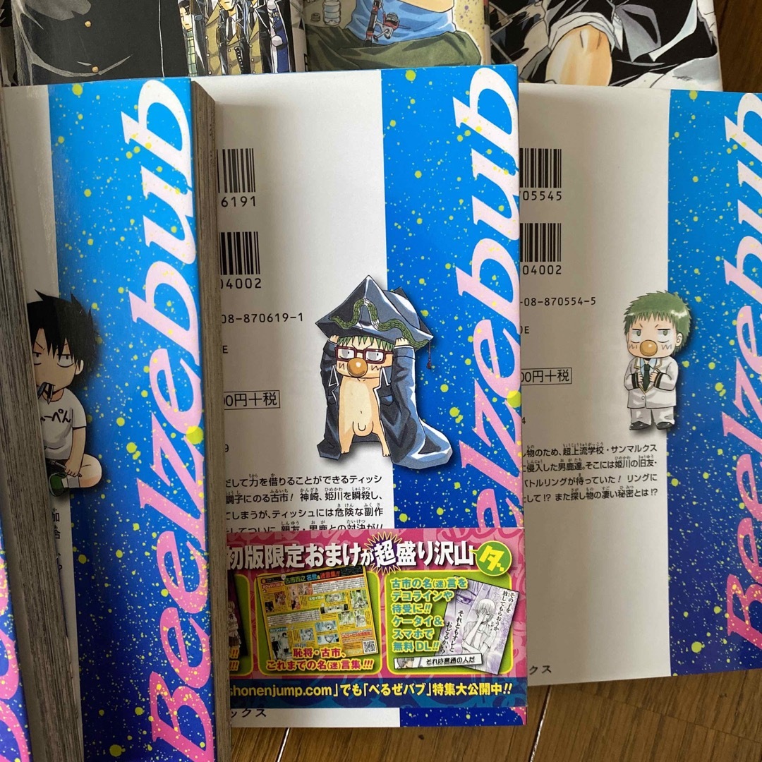 べるぜバブ 1-27巻セット ベルゼバブの通販 by non's shop｜ラクマ