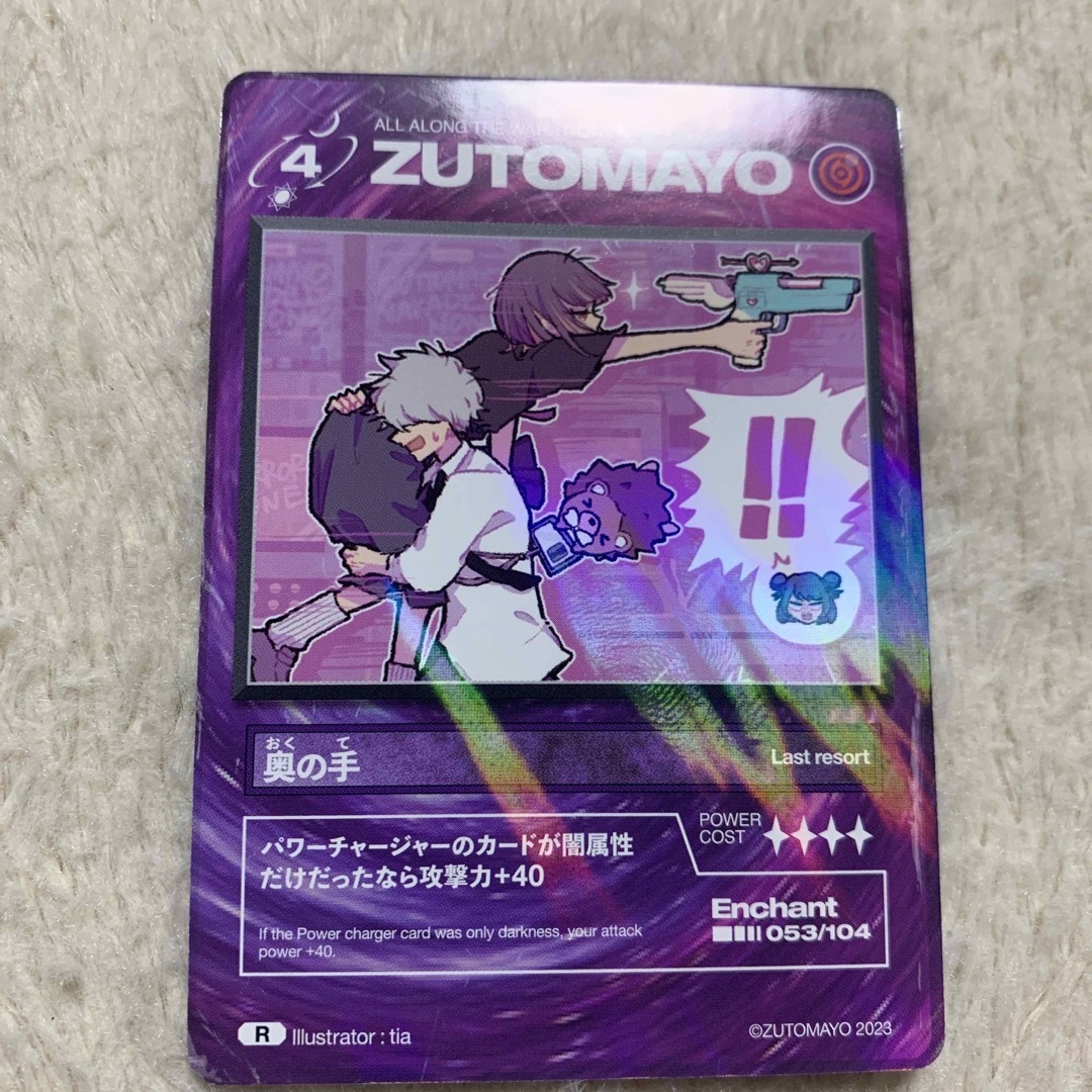 ずとまよカード ずっと真夜中でいいのに。 R 奥の手の通販 by みっきま