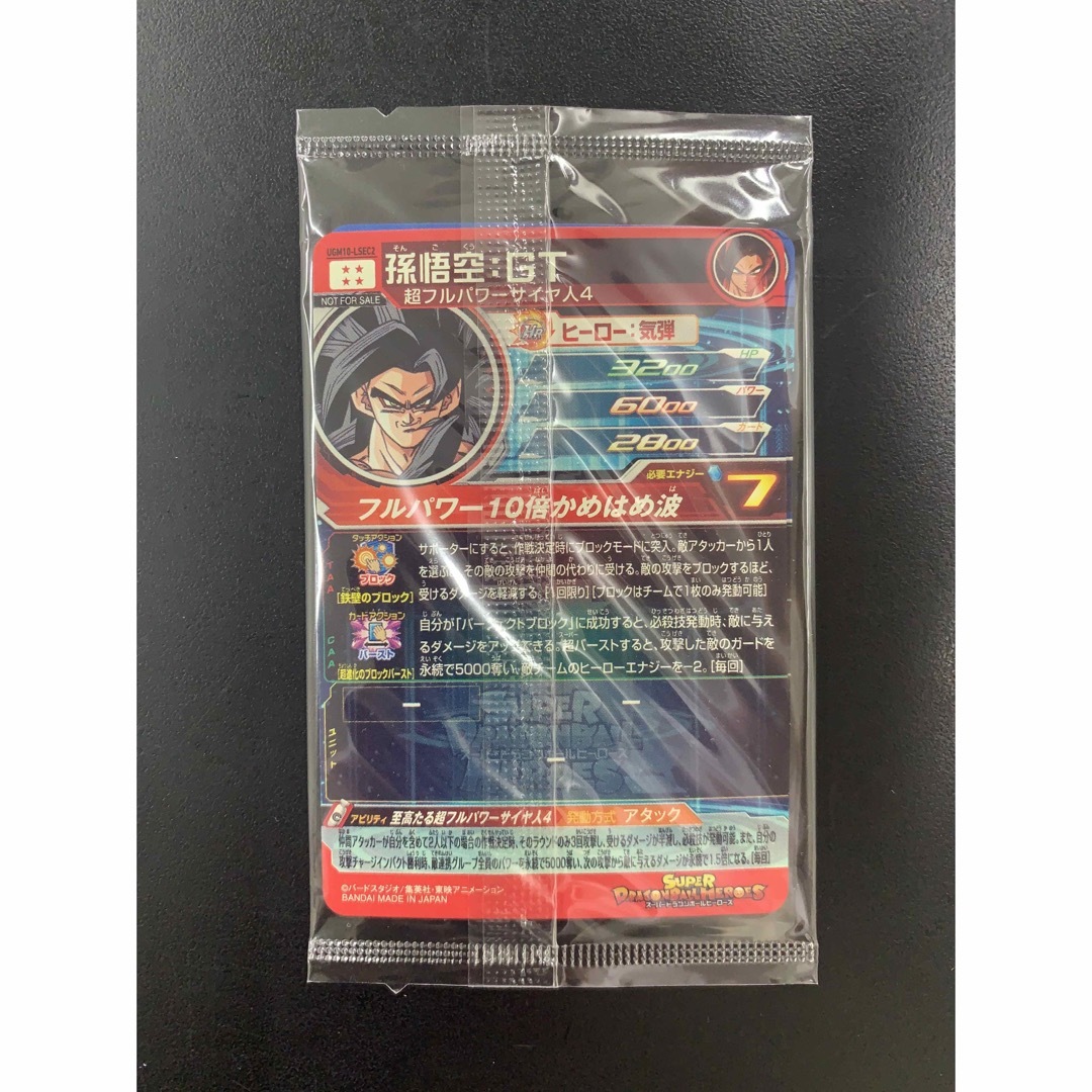 スーパードラゴンボールヒーローズ ドラゴンボールヒーローズ UGM10