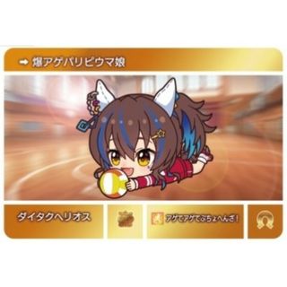 ウマ娘 プリティーダービー カードダス U018 N ダイタクヘリオスの通販