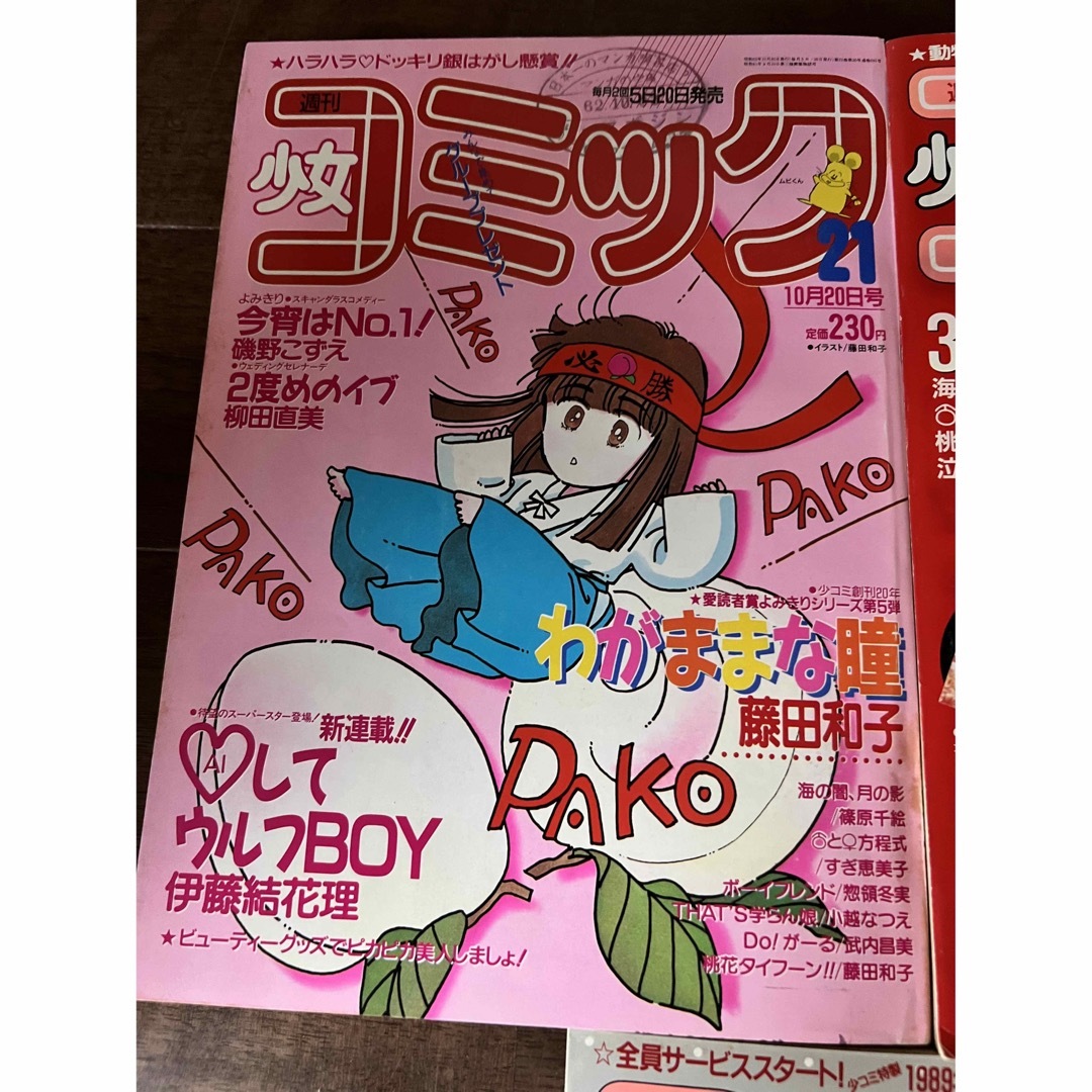 少女漫画家年賀状 1989～1990年 少女漫画家年賀状 1989～1990年