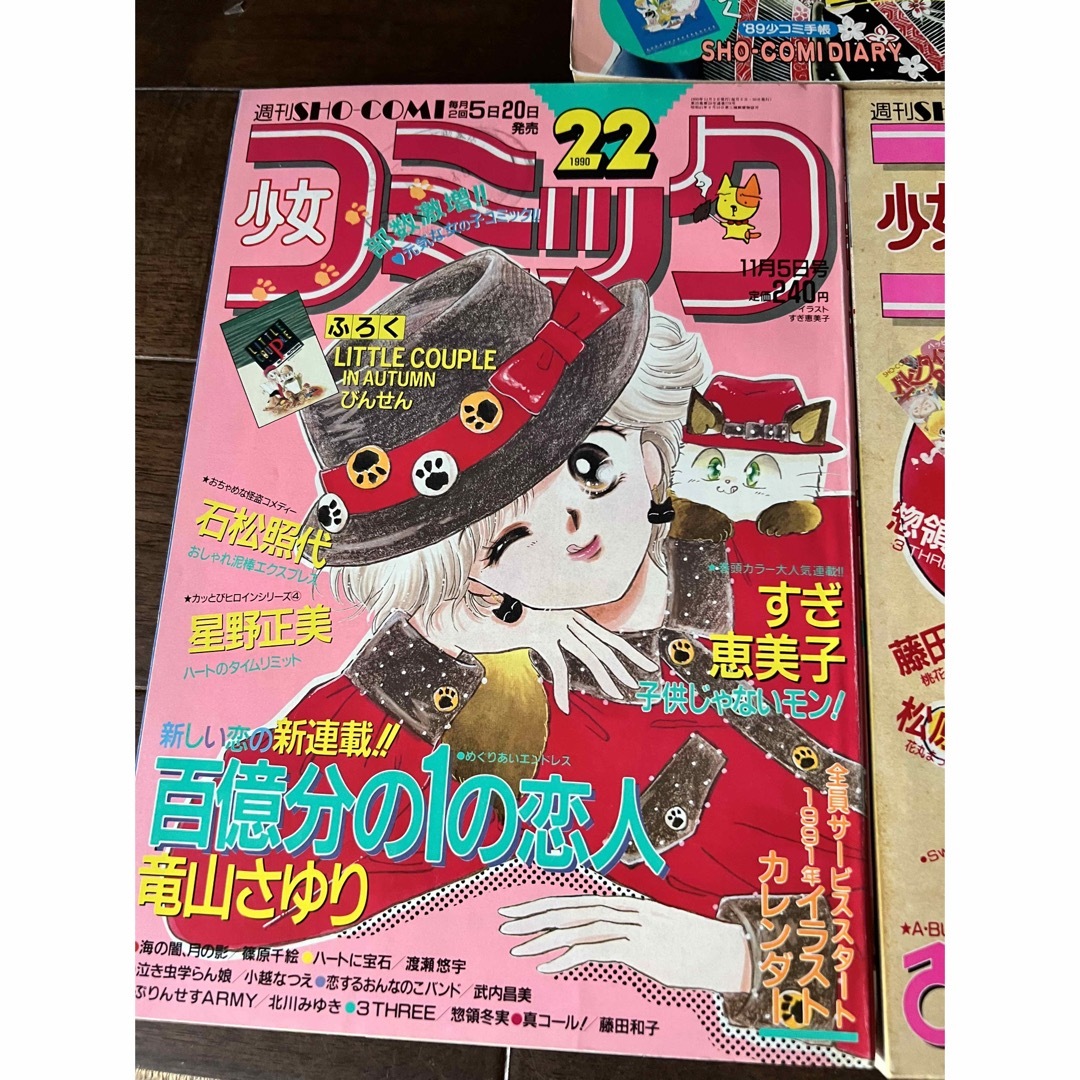 週刊少女コミック 4冊セット 1987 1989 1990年の通販 by ヨエコ's shop