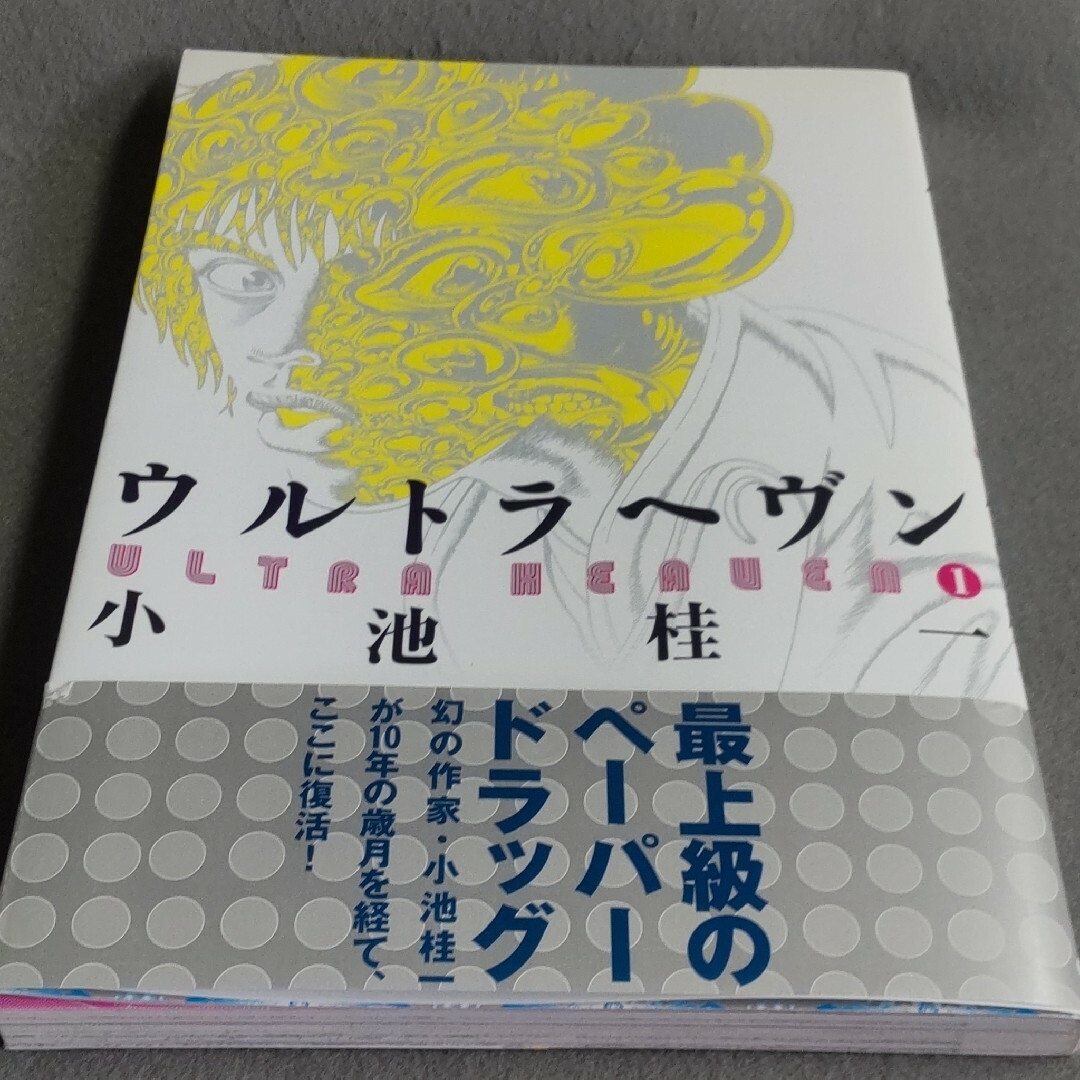 ウルトラヘヴン 1 小池桂一の通販 by mako0079's shop｜ラクマ