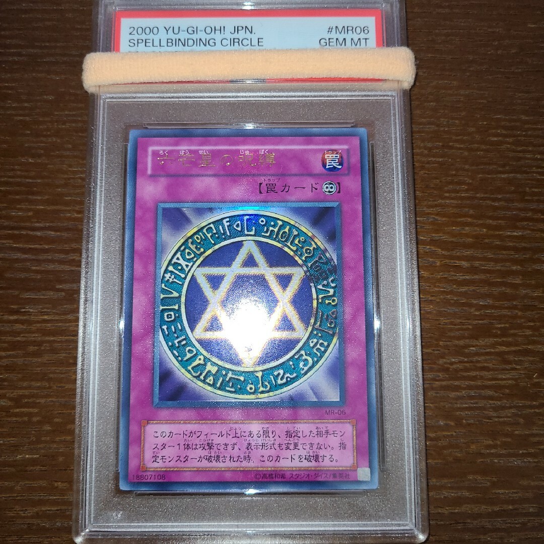 遊戯王 六芒星の呪縛 二期ウルトラ PSA10