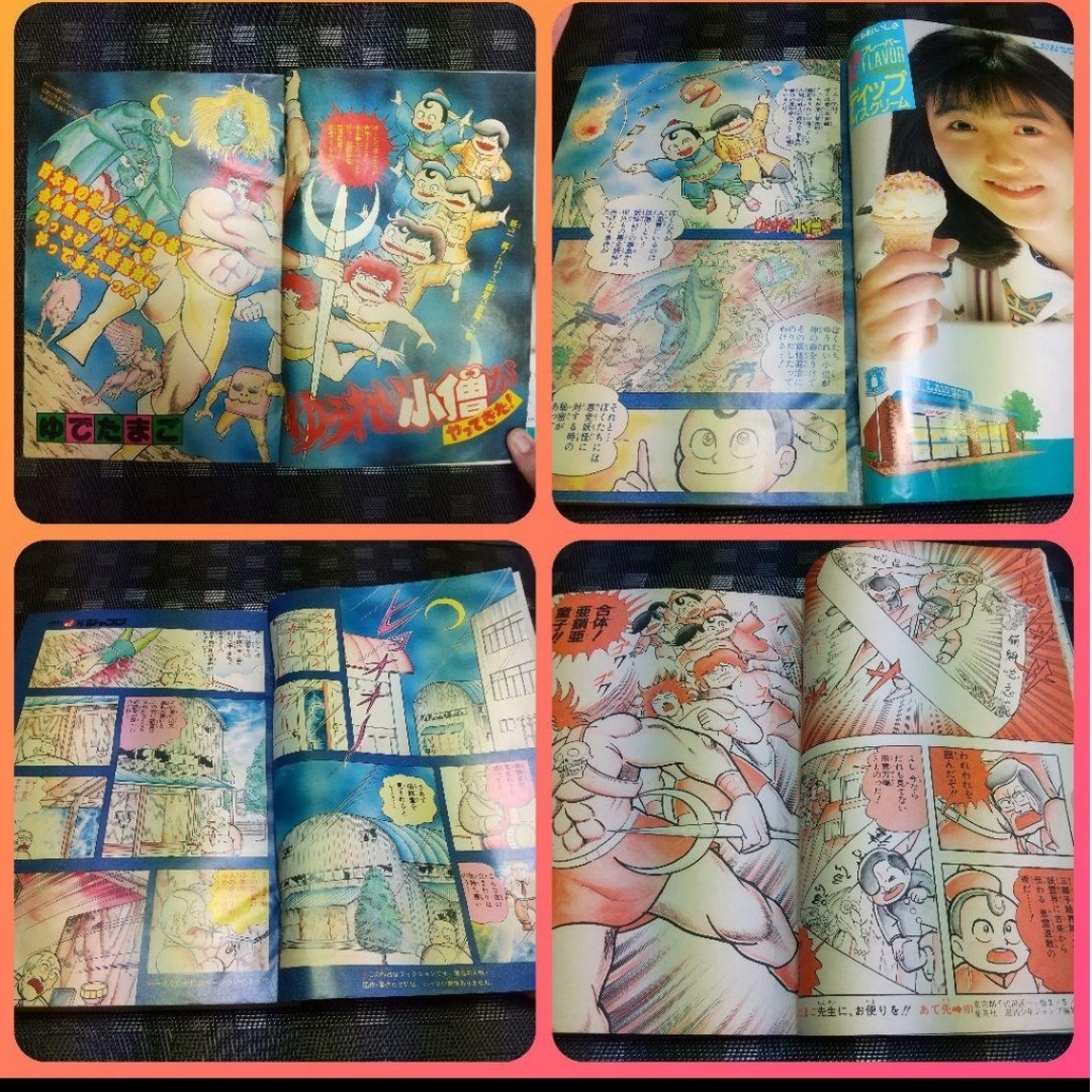 集英社 - 週刊少年ジャンプ1987年3 4号※ゆうれい小僧がやってきた