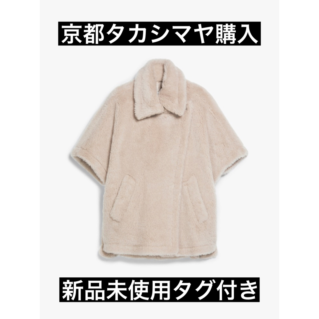 Max Mara - 新品未使用 タグ付き マックスマーラ テディベアケープの