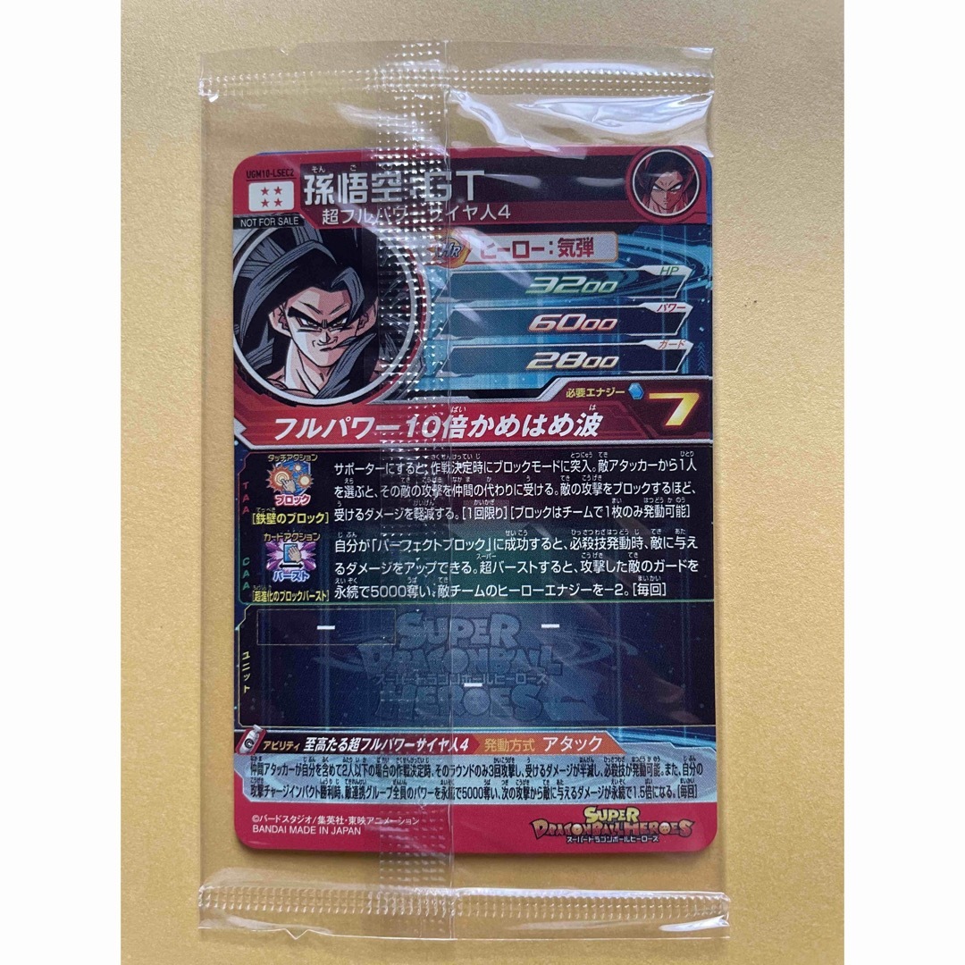 ドラゴンボール - UGM10-LSEC 孫悟空 UGM10-LSEC2 孫悟空:GT 未開封品
