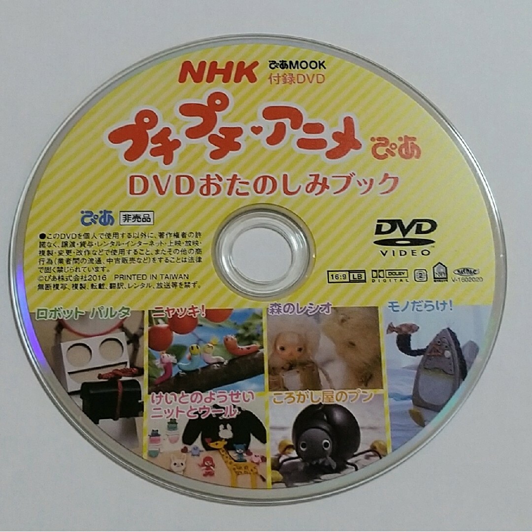 NHKプチプチ・アニメぴあ DVDおたのしみブック 0～5歳向けの