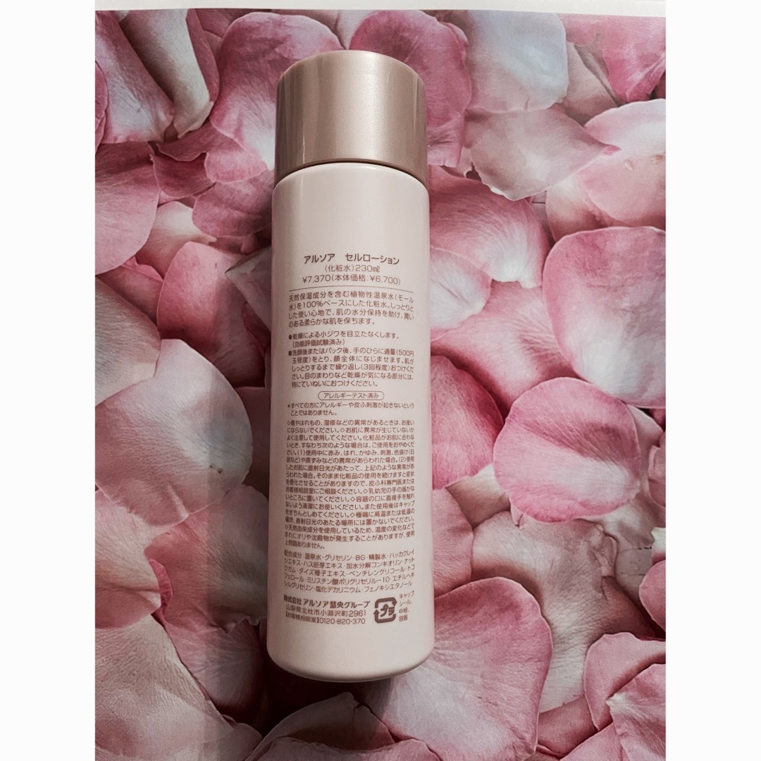 ARSOAアルソアセルローションビッグボトル230ミリx2