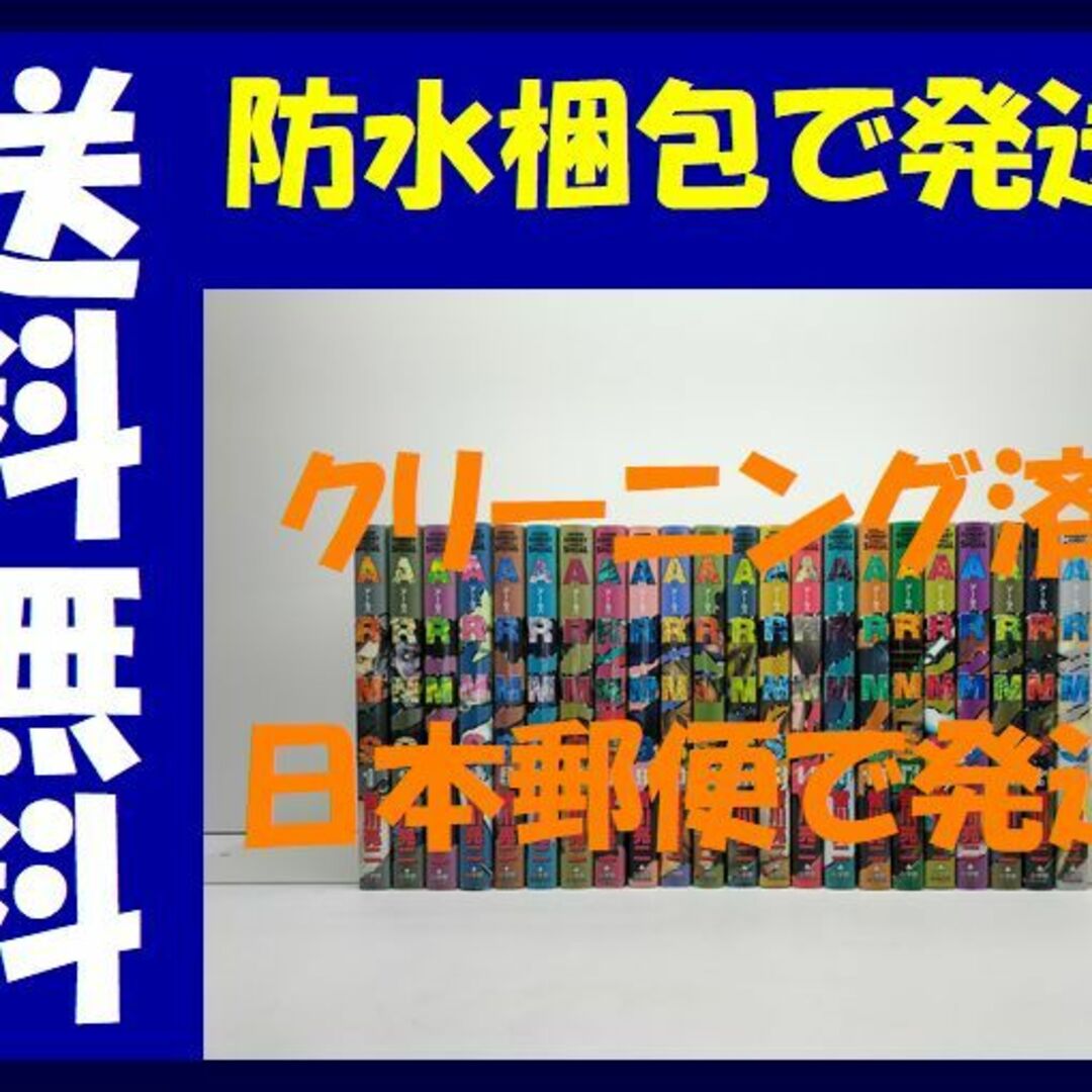 アームス 皆川亮二 [1-22巻 漫画全巻セット/完結] ARMS アームズの通販