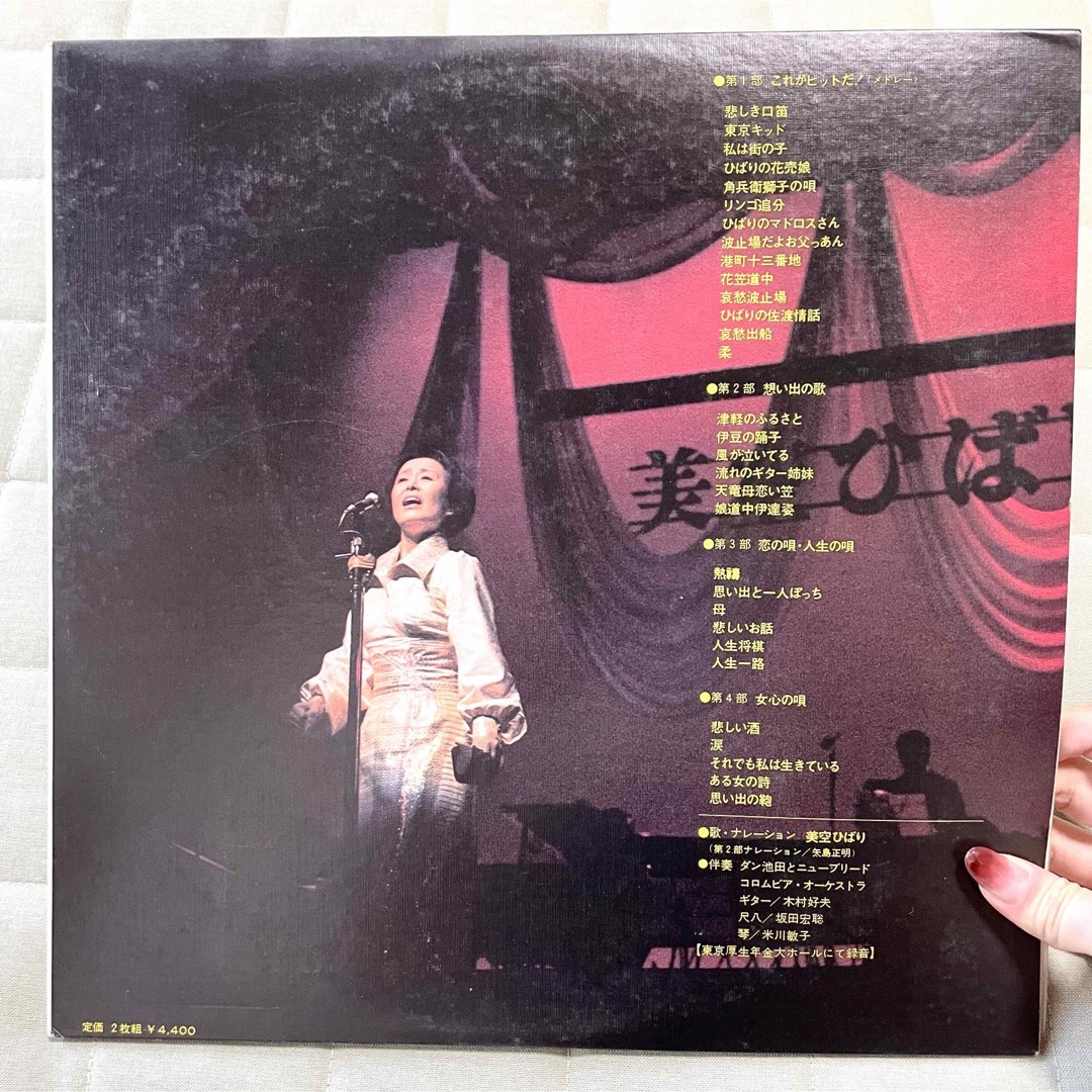昭和レコード】オン・ステージ 美空ひばり 演歌メドレー ステレオ 邦楽