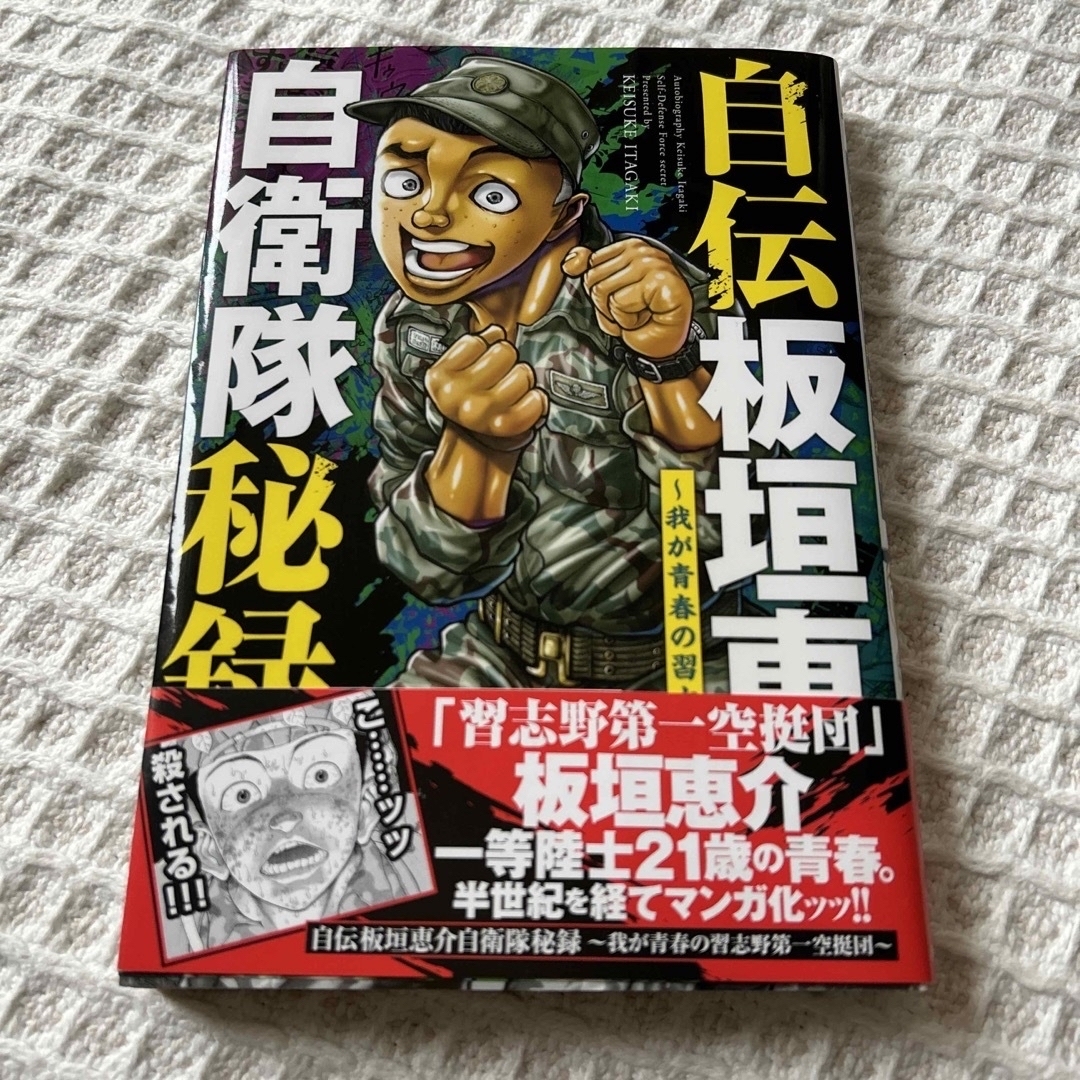秋田書店 - 自伝板垣恵介自衛隊秘録＋範馬刃牙10.5外伝ピクル2冊セット