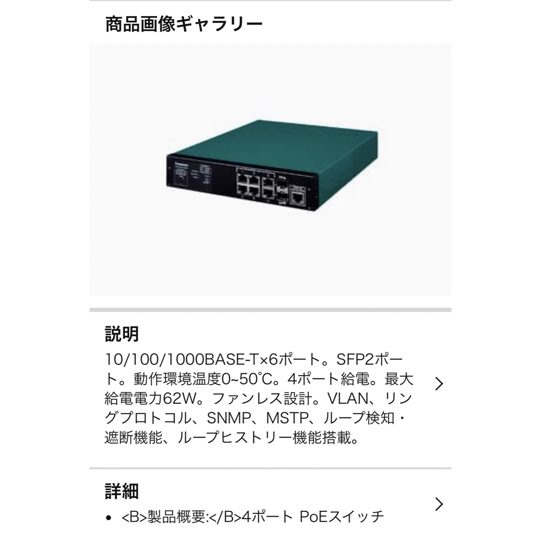 パナソニックEWネットワークス PN260493N GA-ML4TPoE+