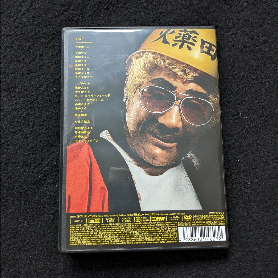 火薬田ドン物語 DVD ビートたけし 鬼瓦権造 明石家さんま