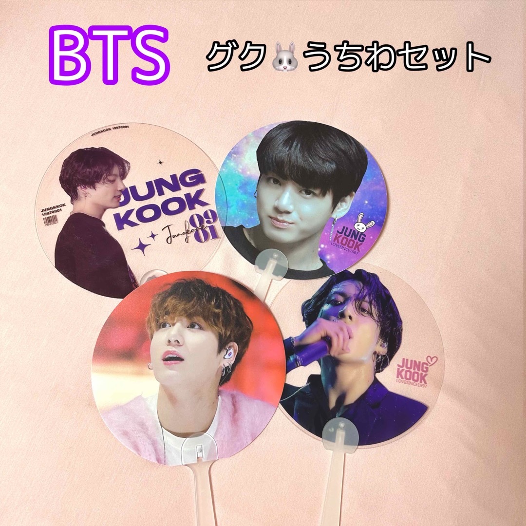 BTS グク うちわセット