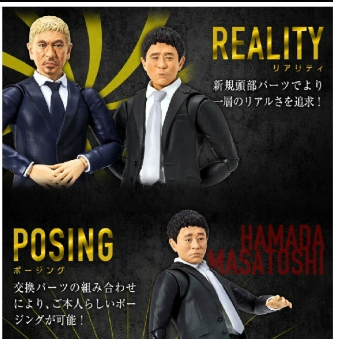 ダウンタウン フィギュア 2体セット