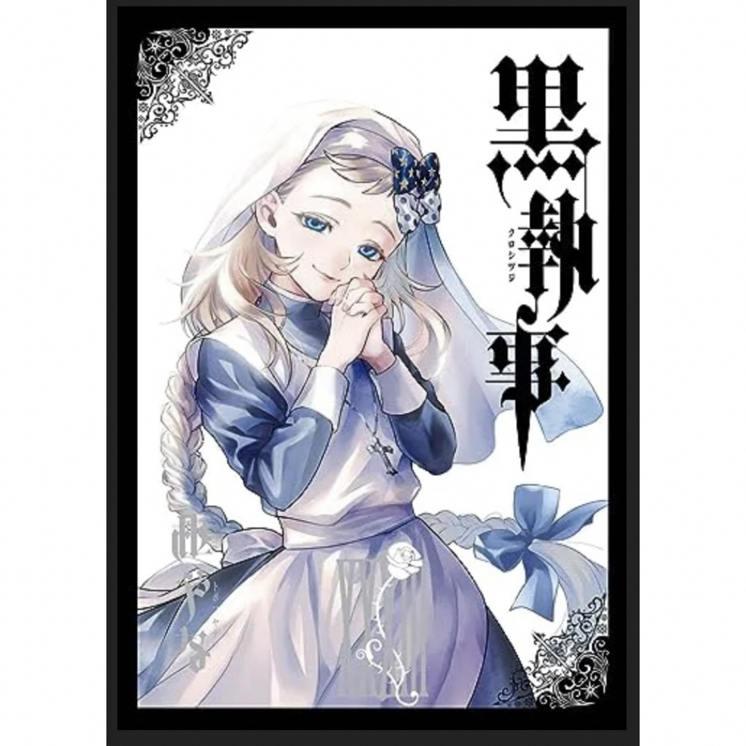 黒執事 33巻の通販 by さあや's shop｜ラクマ
