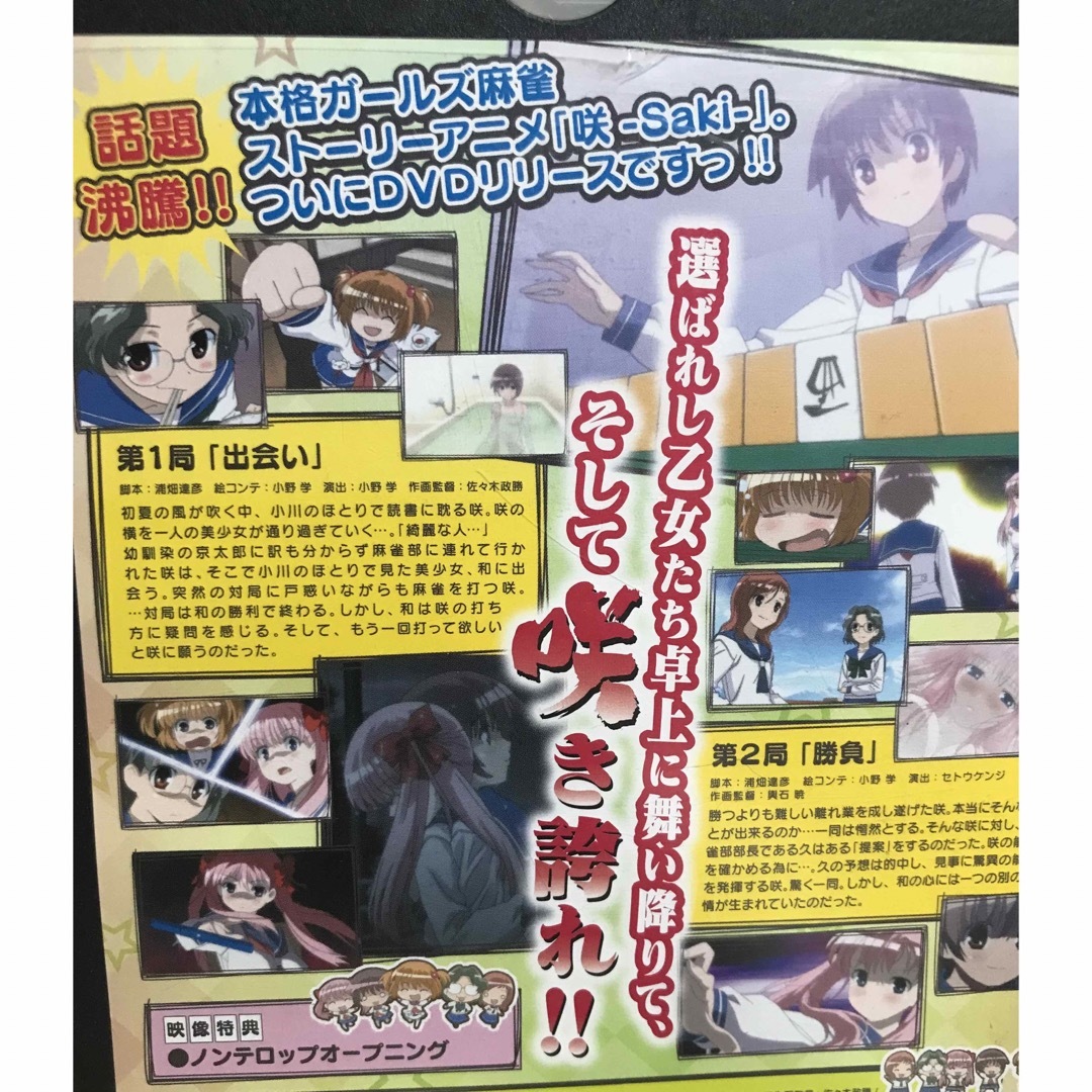 麻雀アニメ『咲-Saki- 1期＋2期』DVD 全19巻セット 全巻セットの通販