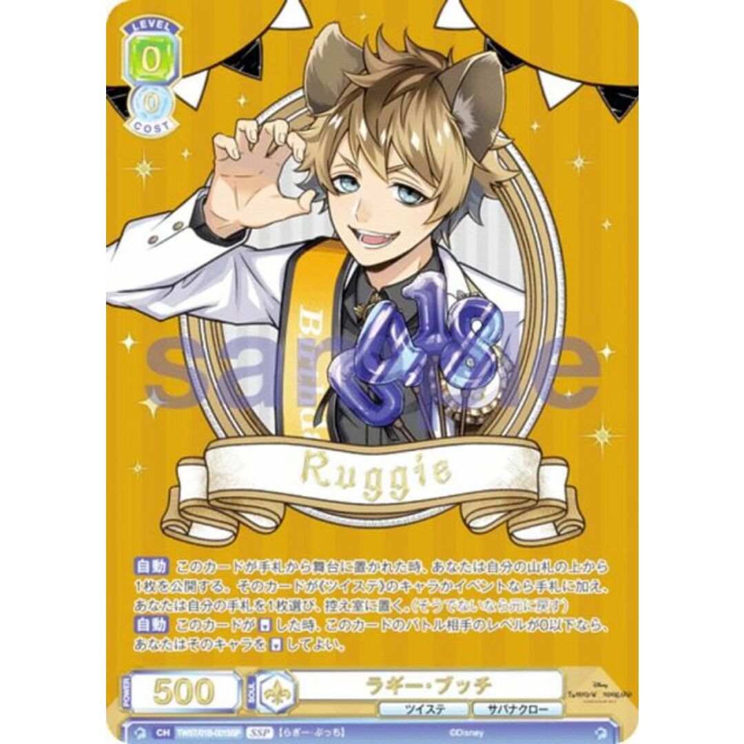 ヴァイスシュヴァルツブラウ TWST/01B-001SSP ラギー・ブッチ (SSP