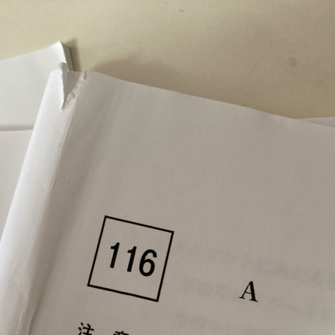歯科医師国家試験 第116回 問題用紙複製 麻布デンタルアカデミーの