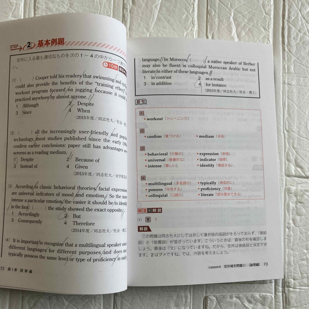 改訂版 世界一わかりやすい 同志社大の英語 合格講座の通販 by yukky's