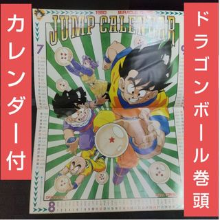 集英社 - 週刊少年ジャンプ 1990年5号※ドラゴンボール巻頭オールカラー