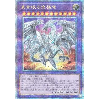 遊戯王 QCCP-JP007 真青眼の究極竜 (日本語版 25th クォーター