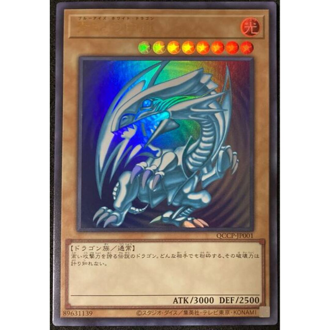 鑑定候補】遊戯王 青眼の白龍 初期ウルトラ③ 鑑定候補】遊戯王 青眼の