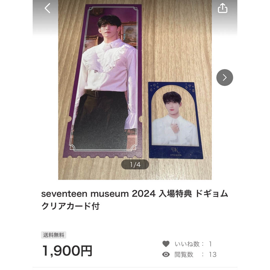 SEVENTEEN - seventeen museum 2024 入場特典 ドギョム クリアカード付