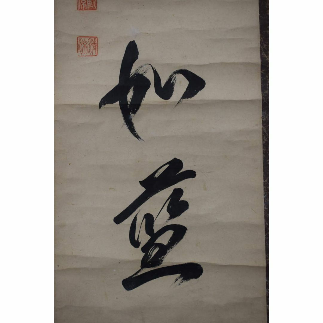 真作/大徳寺10代管長/森山歓渓/紫野清涼/澗水湛如藍/掛軸☆宝船☆Y-795