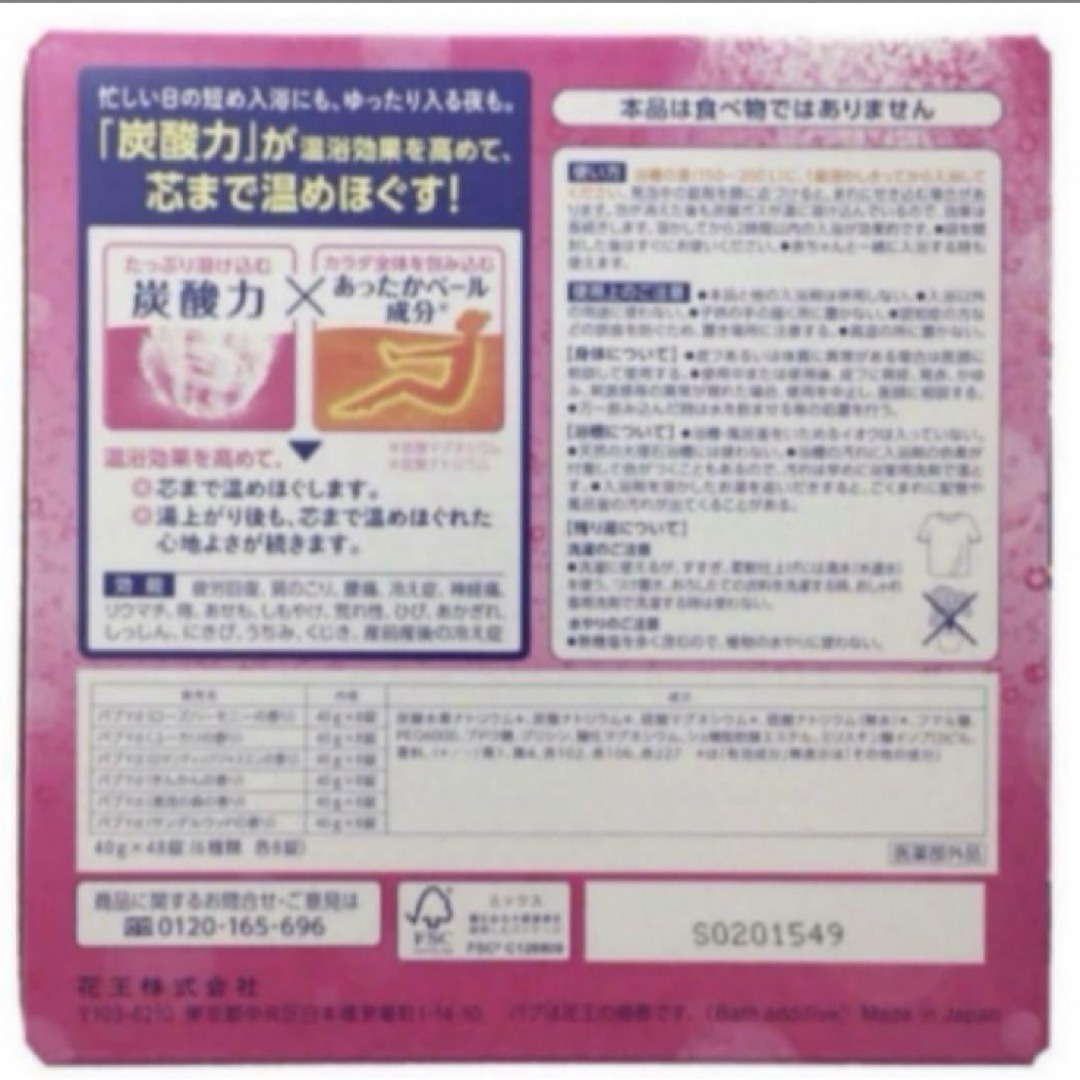 花王 - 【お得匿名配送、送料無料】炭酸力のバブ お楽しみ6種の香り 6
