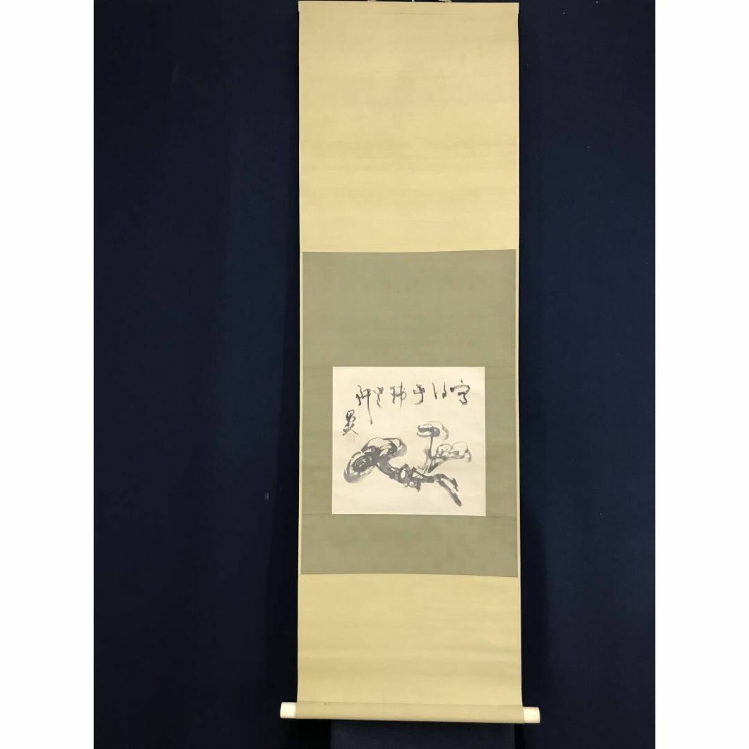 真作/日根対山/瑞芝図/霊芝/レイシ図/万年茸/横物/掛軸☆宝船☆AF-79の