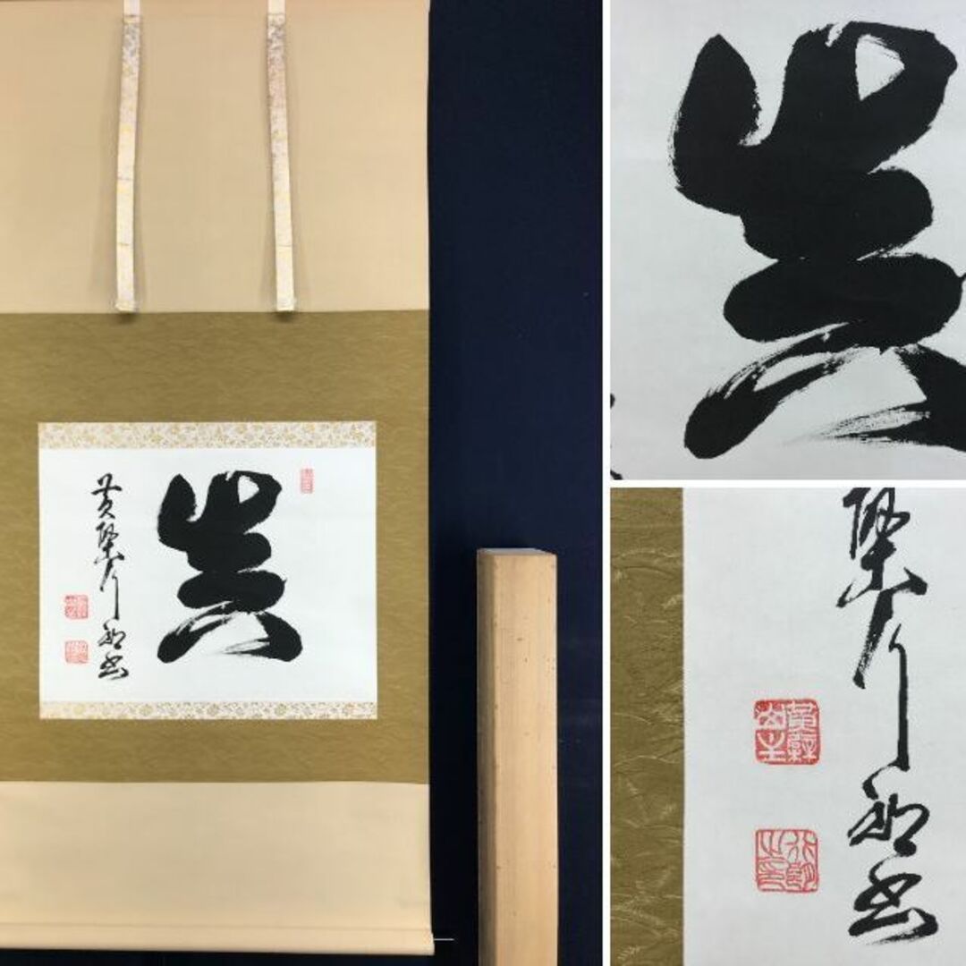 真作/南風散人/花画賛/花鳥/布袋屋掛軸HJ-904 真作/南風散人/花画賛